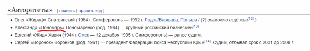 Информация Википедии