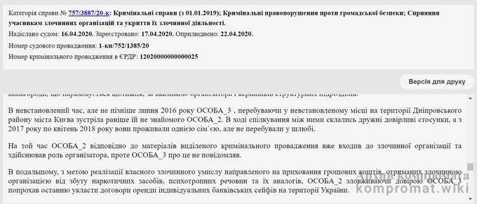 Решение суда по уголовному делу №12020000000000025 в отношении Койнаш Карины Сергеевны, которое набрало законную силу в 2020 году