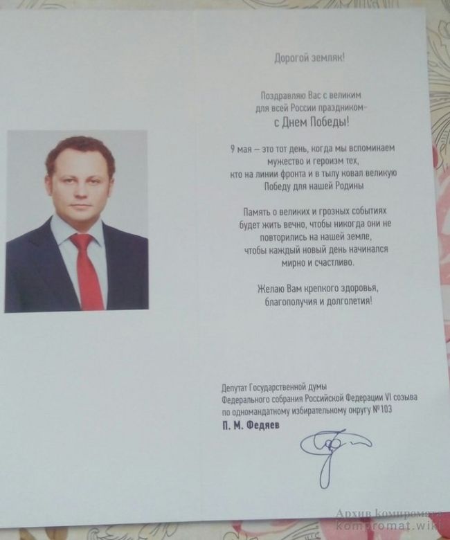 Поздравительная открытка от Федяева, прилагавшаяся к бутылке водки