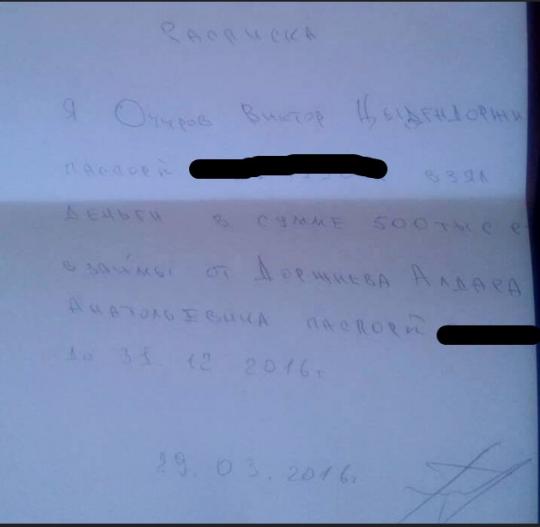 Расписка, которую дал Очиров