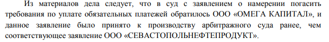 Из определения Арбитражного суда Севастополя от 10 декабря 2018