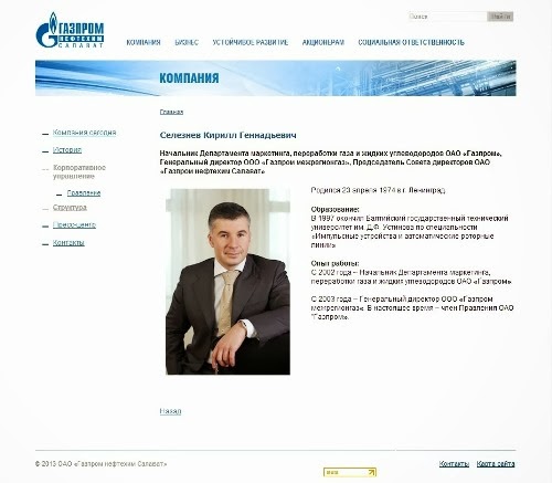 Кирилл Селезнев, председатель Совета директоров ОАО «Газпром нефтехим Салават»