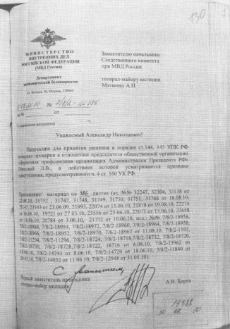 Письмо генерала Хорева с просьбой принять решение по материалам проверки деятельности Попковой