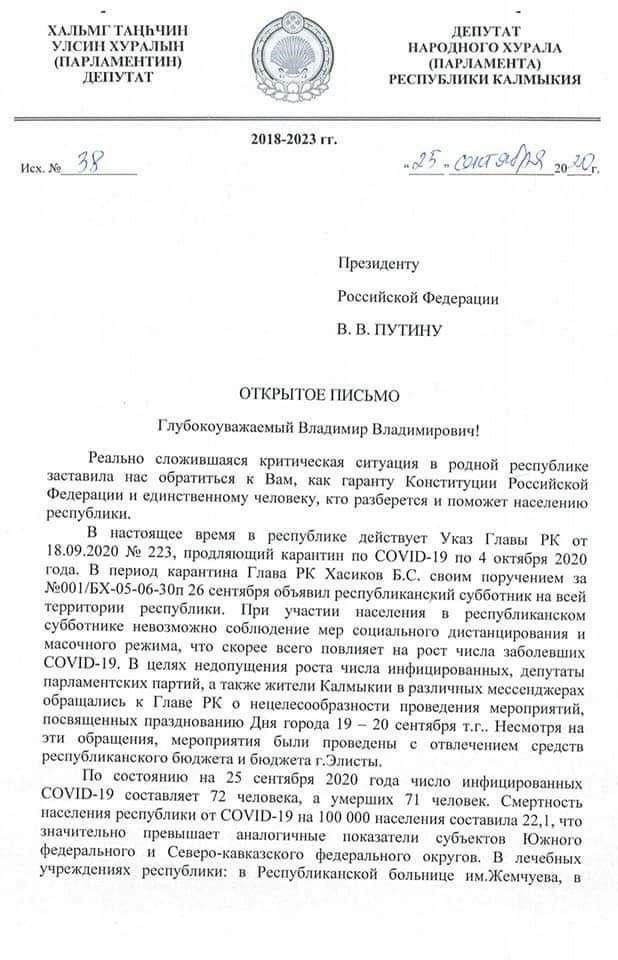 Открытое письмо депутатов Народного Хурала к Владимиру Путину