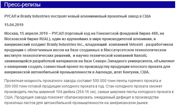 Сразу после снятия санкций "Русал" решил построить завод в США, а не в России. Так под чьим контролем он находится?