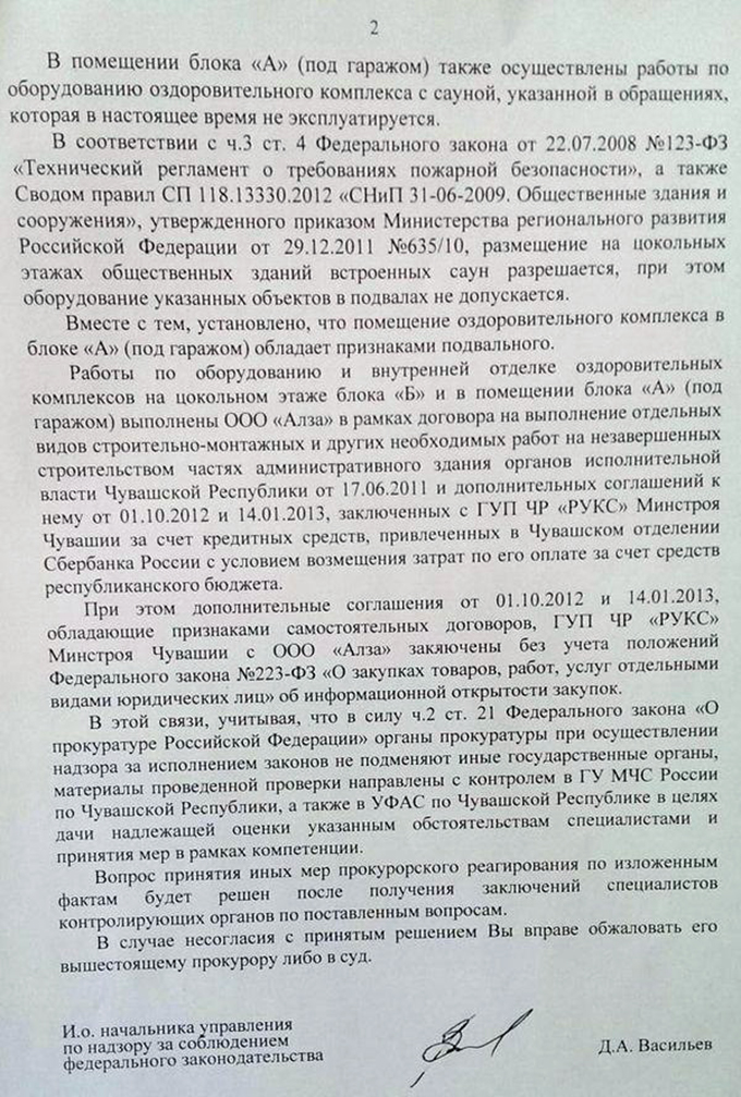 Ignatyev-prokuratura1.jpg