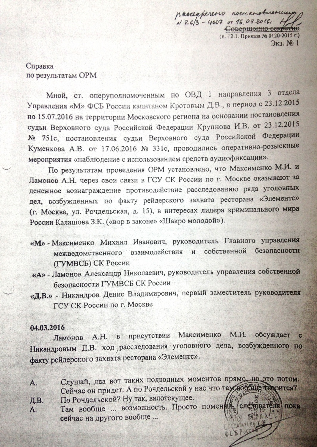 Постановление о проведении оперативного эксперимента образец