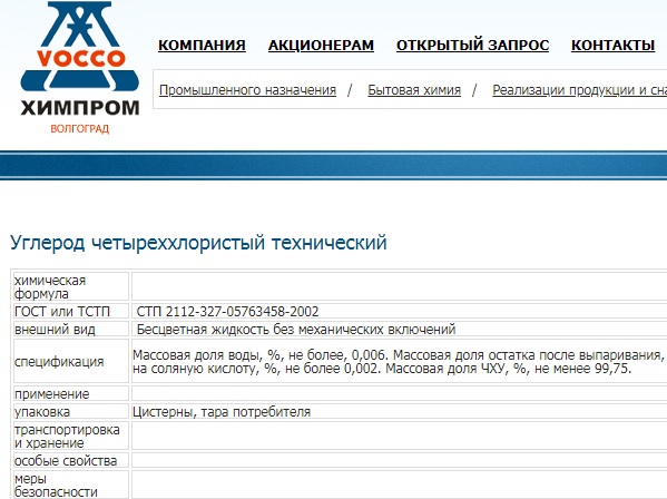 Волгоградский "Химпром" Троценко - один из немногих производителей ЧХУ в стране