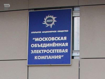 Московская электросетевая компания. Владимир Коваленко МОЭСК. МОЭСК является коммерческой организацией?. Коваленко Владимир Михайлович МОЭСК. Служба безопасности Мосэнерго в Москве.