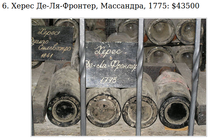 Эта бутылка была списана администрацией «Массандры» по цене 44 рубля 12 копеек