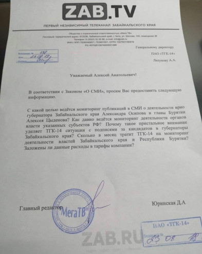"ЗабТВ" даже отправил официальный запрос в ТГК-14. Получат ли журналисты ответ?