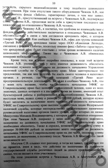 Zaharchenko-protokol03.jpg