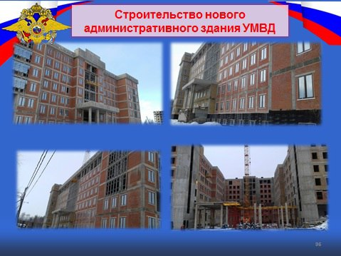 Строительство нового здания УМВД Ярославской области шло 4 года