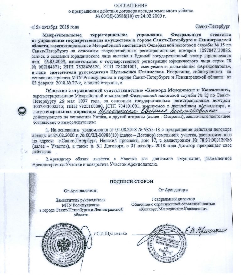 Евгений Пригожин уже не арендует двор Строгановского дворца