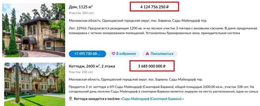 Похожие дома в «Садах Майендорф» сейчас продаются по цене около 4 млрд рублей.