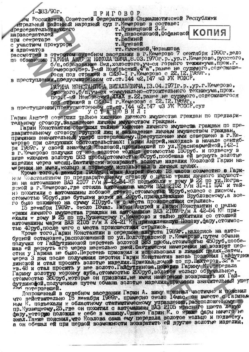Приговор (Гарин)-1.jpg