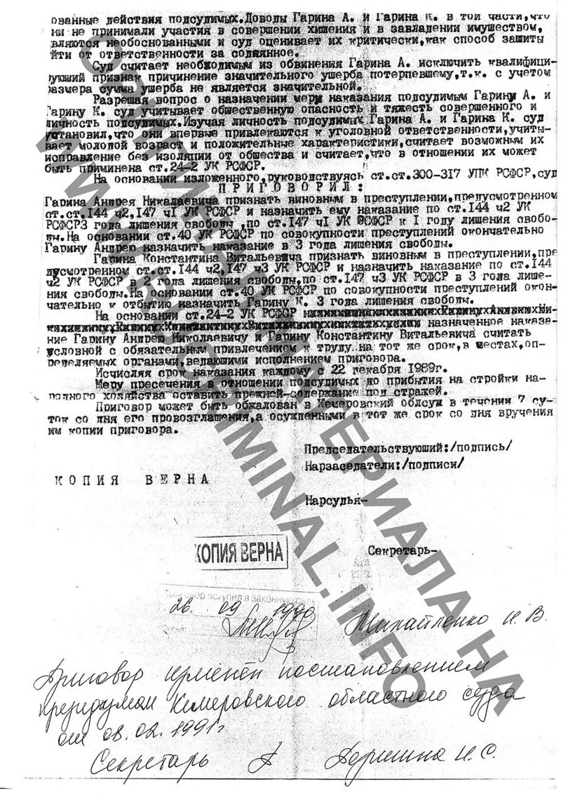 Приговор (Гарин)-3.jpg