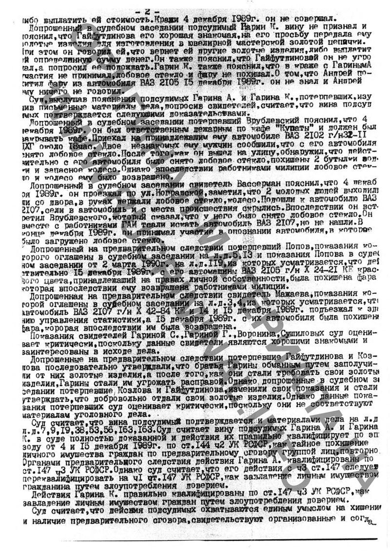Приговор (Гарин)-2.jpg