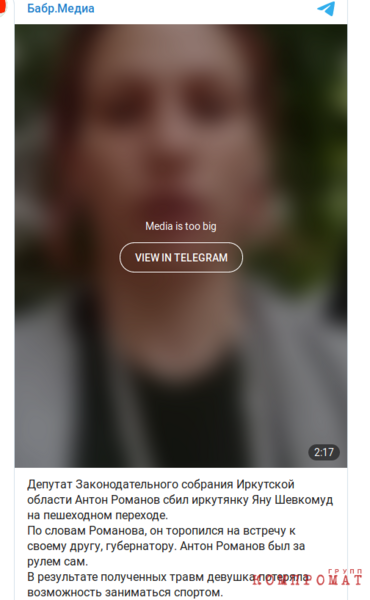 Файл:1630909296 screenshot 2021-09-06-deputat-zaksobraniya-anton-romanov-sbil-na-peshehodnom-perehode-irkutyanku.png