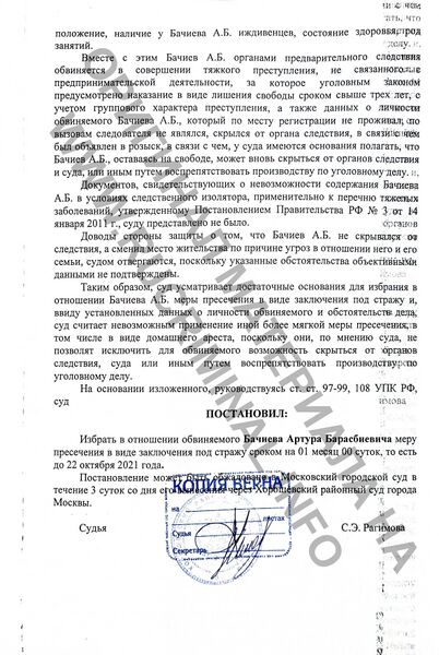 Файл:Арест.jpg