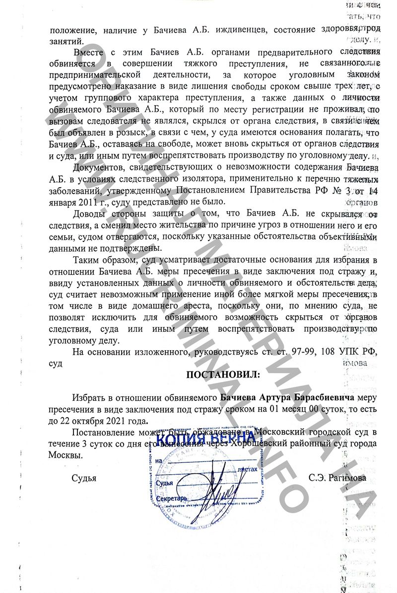 Арест.jpg