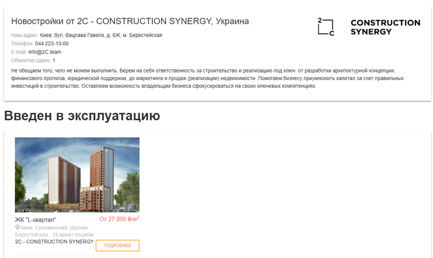 Компания 2С Construction Synergy