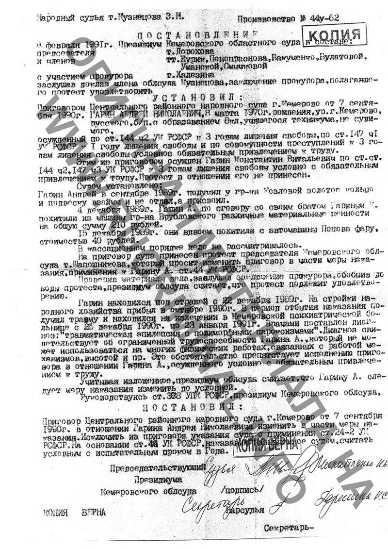 Приговор (Гарин)-4.jpg