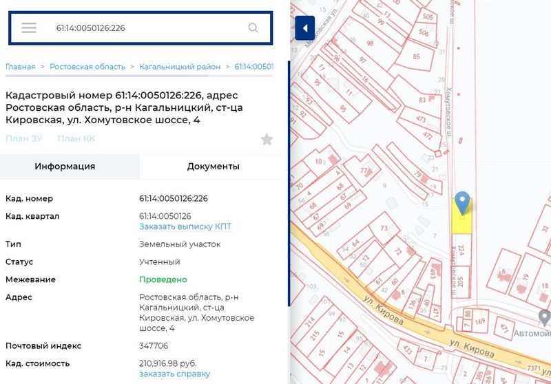 Участок с кадастровым номером 61:14:0050126:226 (ст. Кировская, ул. Хомутовское шоссе 4)
