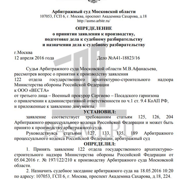 Определение Арбитражного суда Московской области