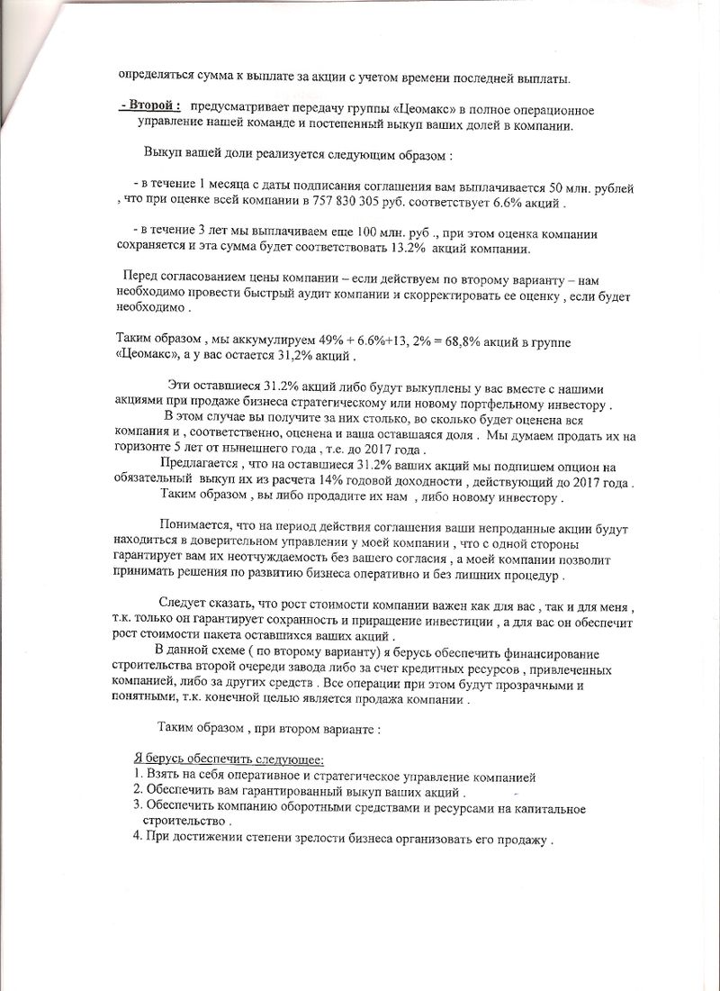 Gabrielyanov-pismo002.jpg