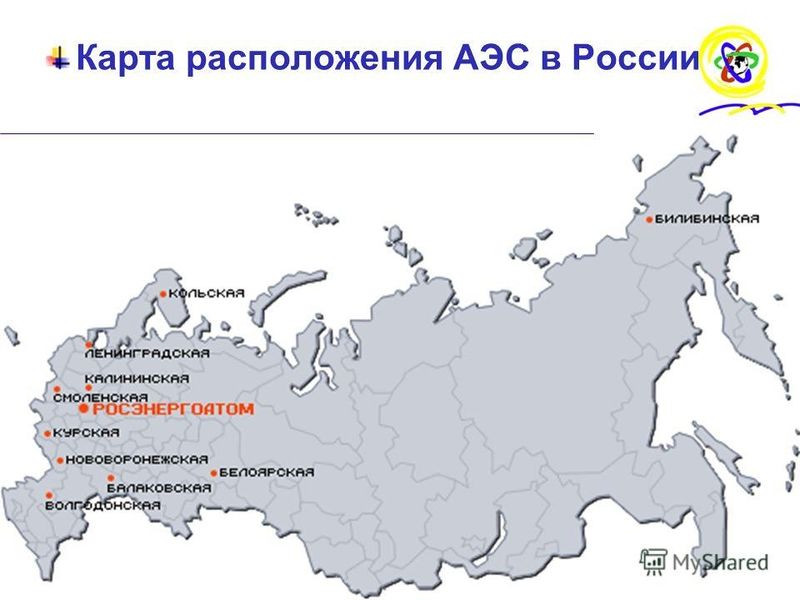 В России работают 10 АЭС и 37 ядерных реакторов